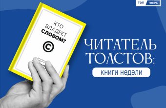 Читатель Толстов: мама ангела, какая-то хтонь и ледяные чертоги Читатель Толстов: мама ангела, какая-то хтонь и ледяные чертоги
