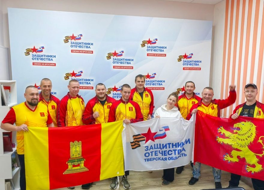 Ветераны СВО из Тверской области отправились на «Кубок Защитников Отечества» Ветераны СВО из Тверской области отправились на «Кубок Защитников Отечества»