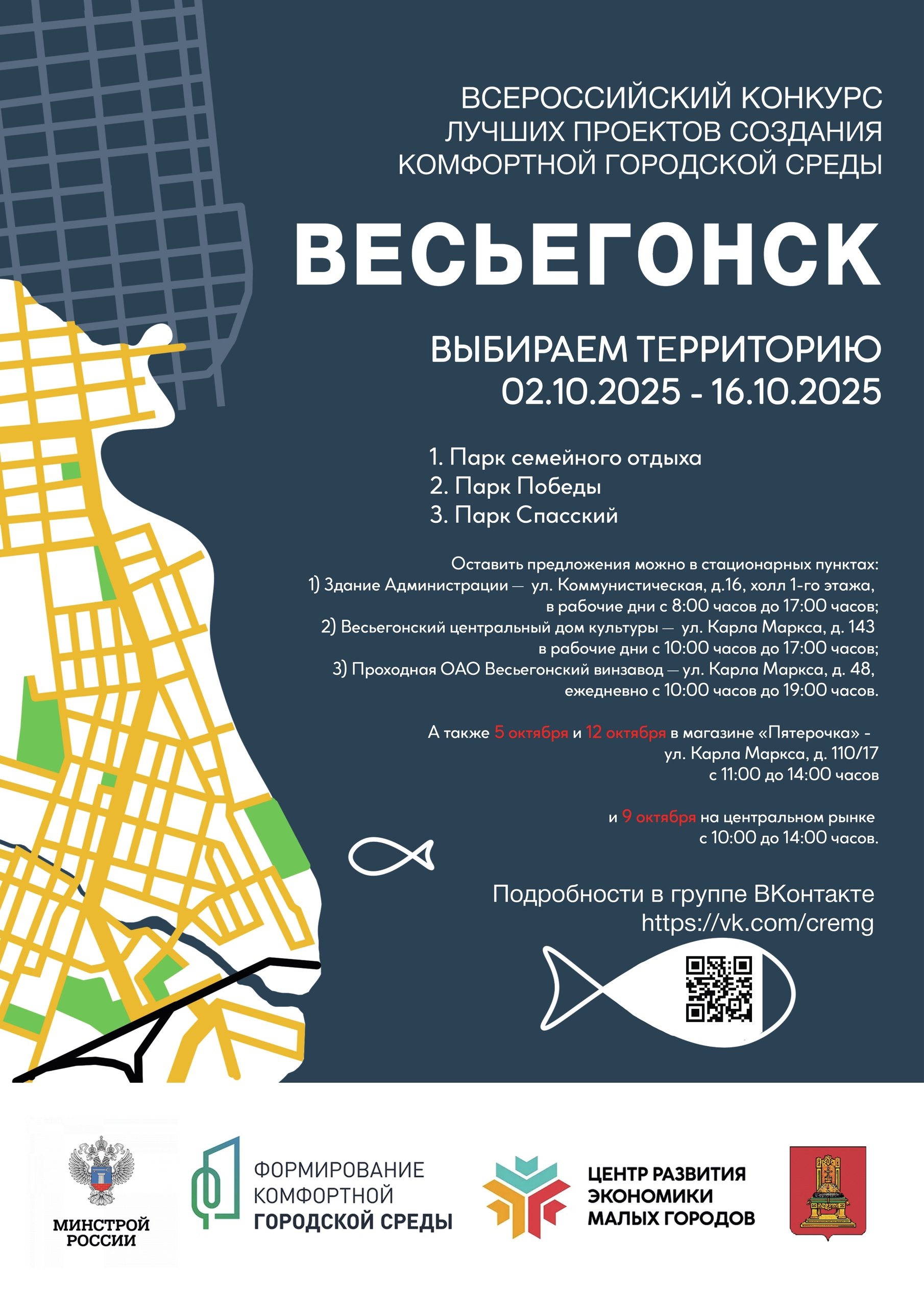 В Весьегонске в Тверской области решают судьбу одного из парков