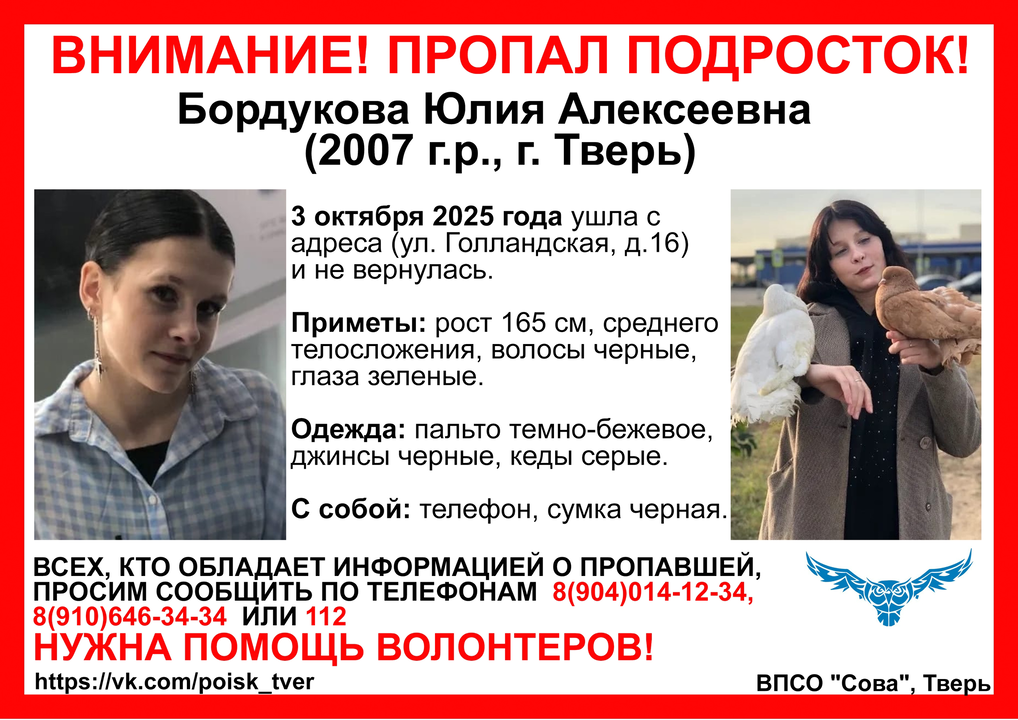 В Твери десять дней ищут девушку-подростка