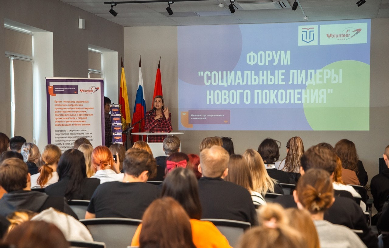 Тверская область стала площадкой форума «Социальные лидеры нового поколения»