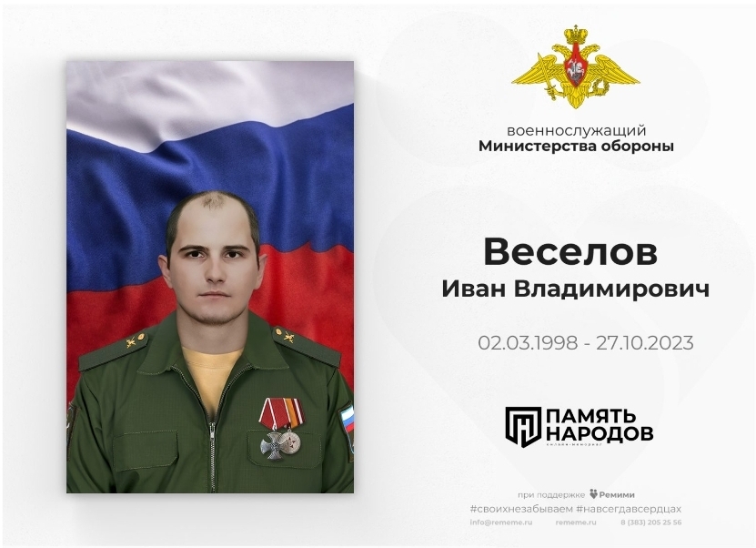 В Тверской области почтили память героя СВО Ивана Веселова