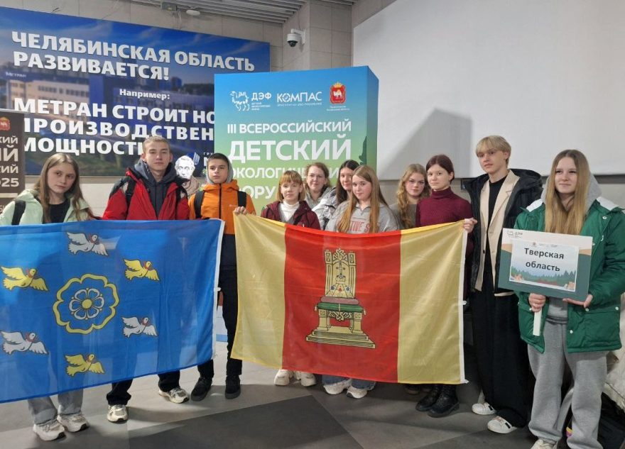 Юные экологи из Тверской области стали победителями всероссийского форума Юные экологи из Тверской области стали победителями всероссийского форума
