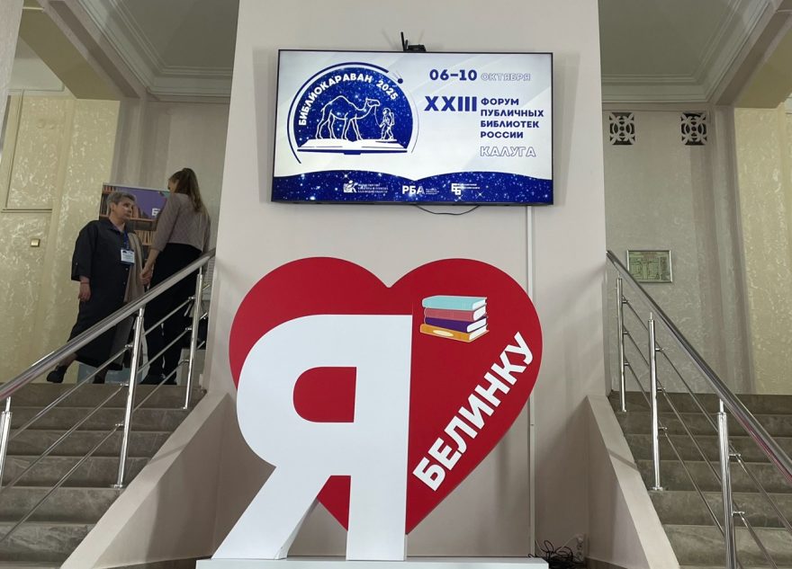Делегация из Оленино отправилась на Форум публичных библиотек России "Библиокараван-2025"