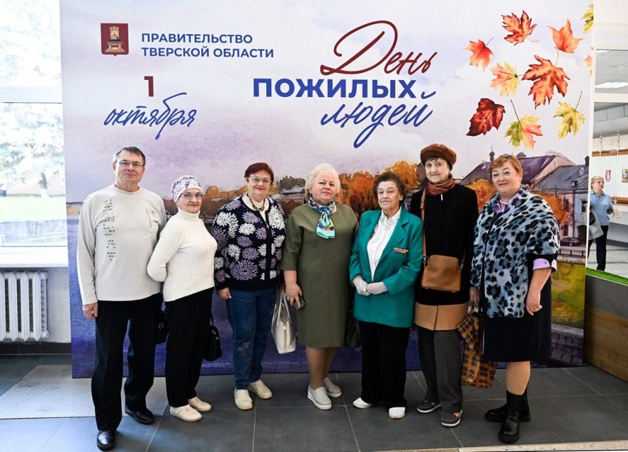 В Твери отметили День пожилого человека