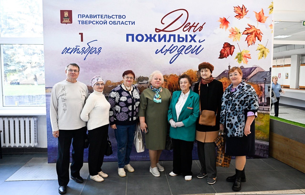 В Твери отметили День пожилого человека