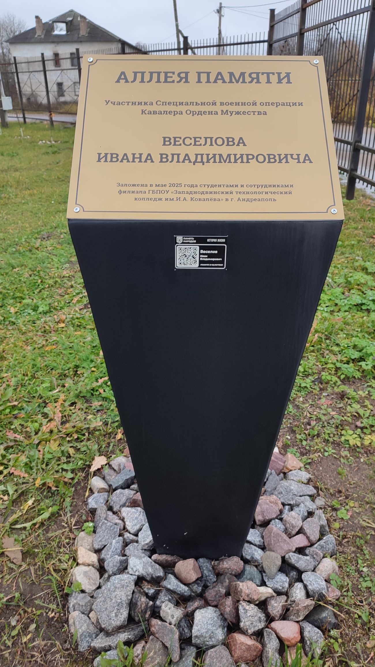 В Тверской области почтили память героя СВО Ивана Веселова