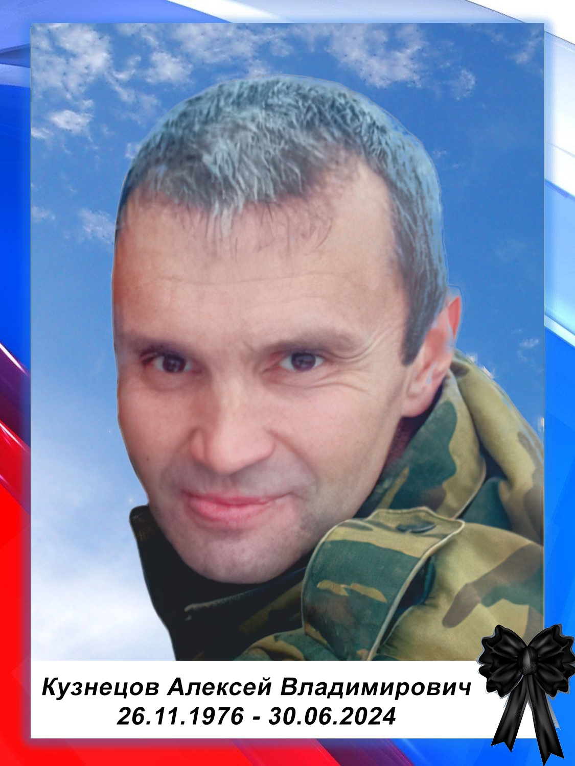 Участник СВО из Тверской области Алексей Кузнецов погиб в боях в ЛНР Алексей Кузнецов