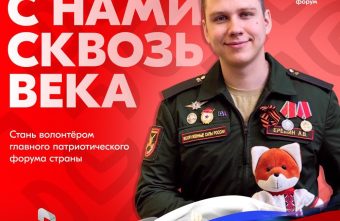 Всероссийский патриотический форум ждёт жителей Тверской области Всероссийский патриотический форум ждёт жителей Тверской области