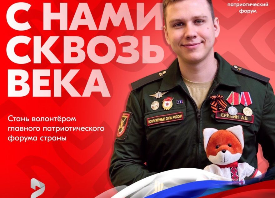 Всероссийский патриотический форум ждёт жителей Тверской области Всероссийский патриотический форум ждёт жителей Тверской области