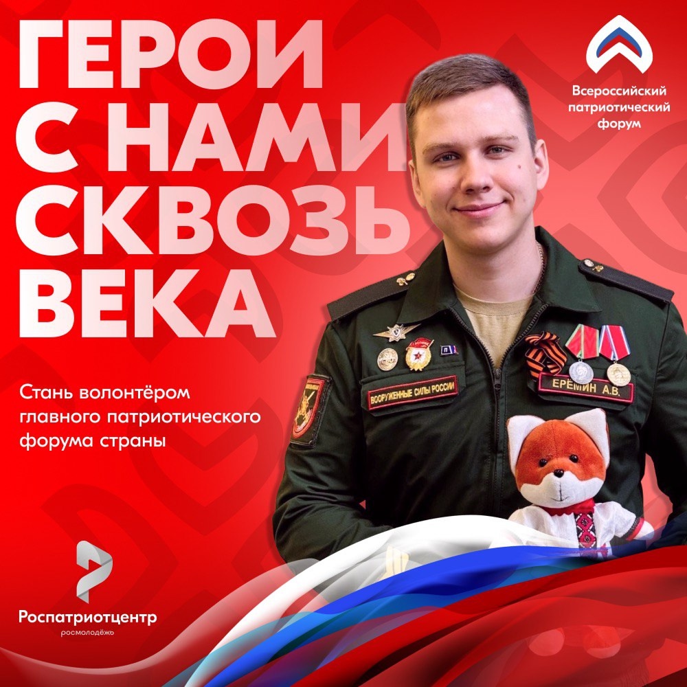 Всероссийский патриотический форум ждёт жителей Тверской области