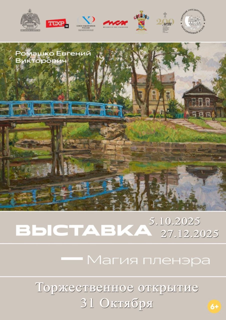 «Магия пленэра» откроется в Вышнем Волочке