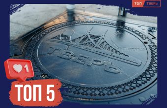 Повторение – мать учения: продолжаем рассказывать о тверских улицах с совпадающими названиями