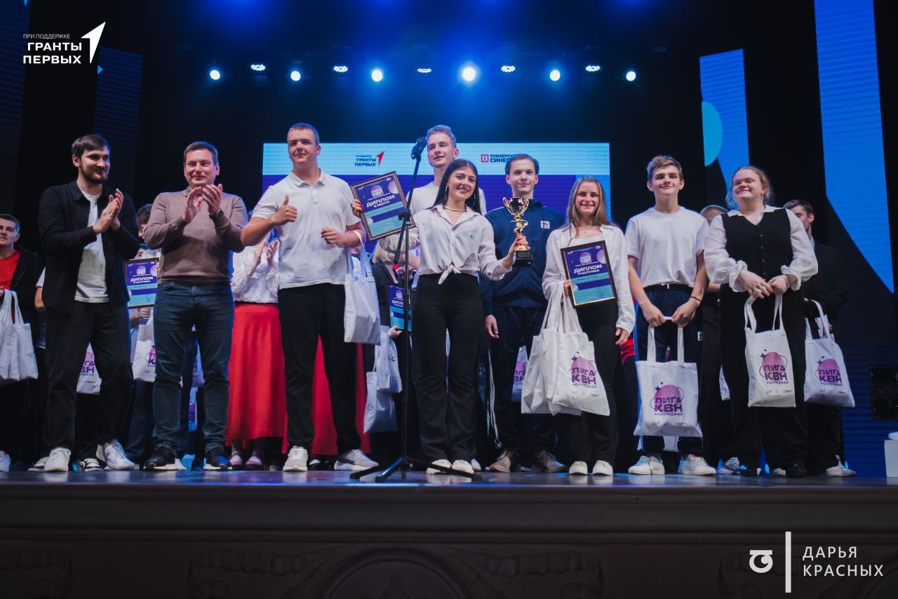 В Твери назвали победителей Кубка колледжей КВН