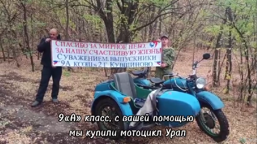 Участники СВО поблагодарили школьников Тверской области за мотоцикл «Урал» мотоцикл