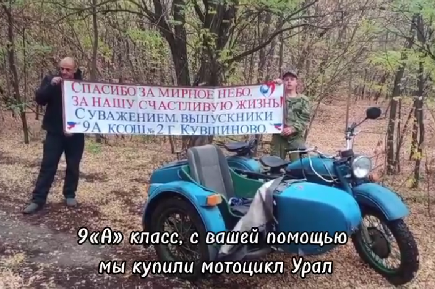 Участники СВО поблагодарили школьников Тверской области за мотоцикл «Урал» мотоцикл