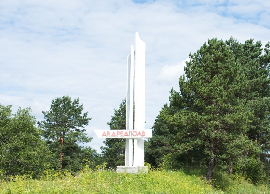 В Андреапольском округе прошло оперативное совещание