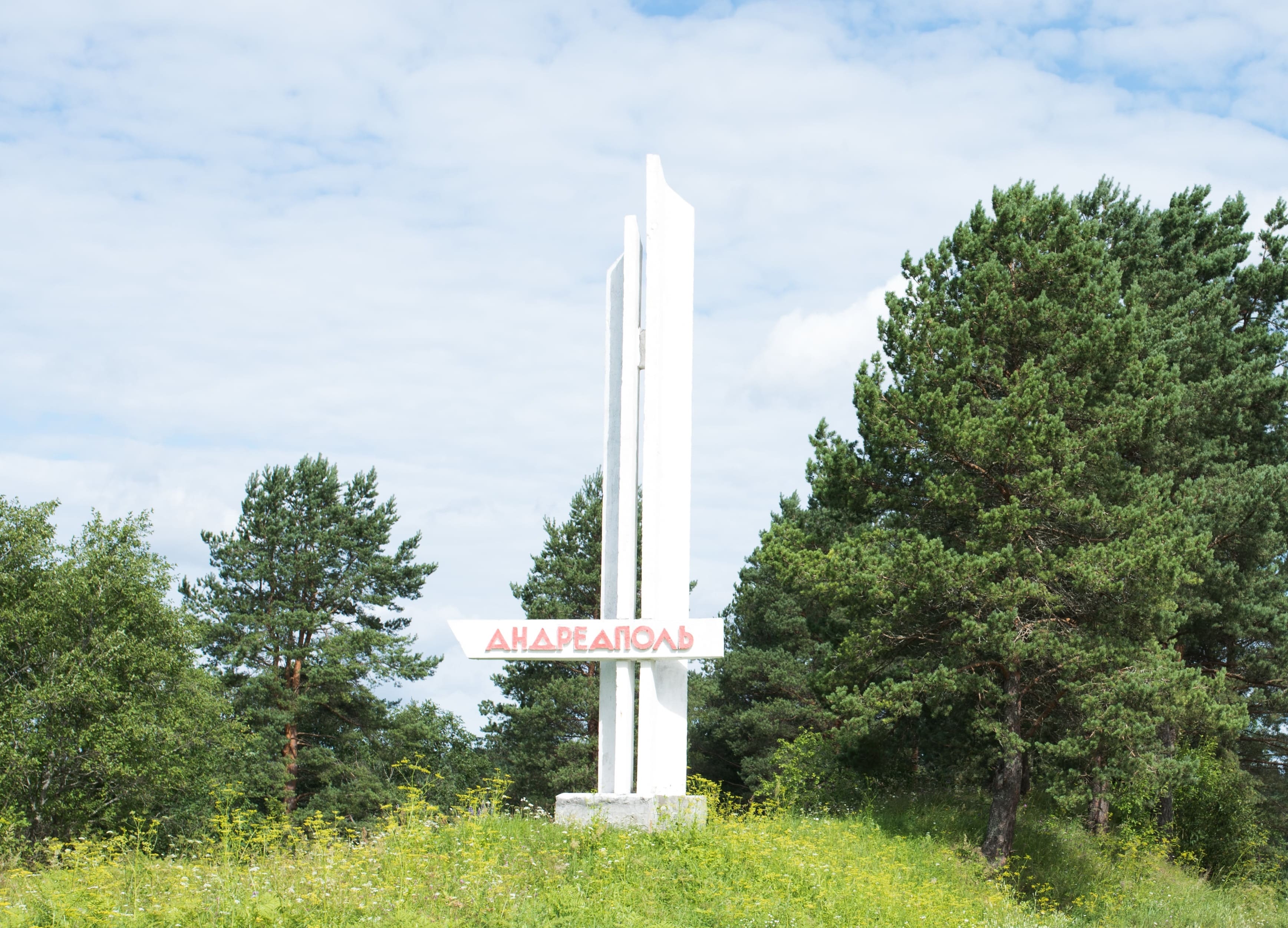 В Андреапольском округе прошло оперативное совещание В Андреапольском округе прошло оперативное совещание