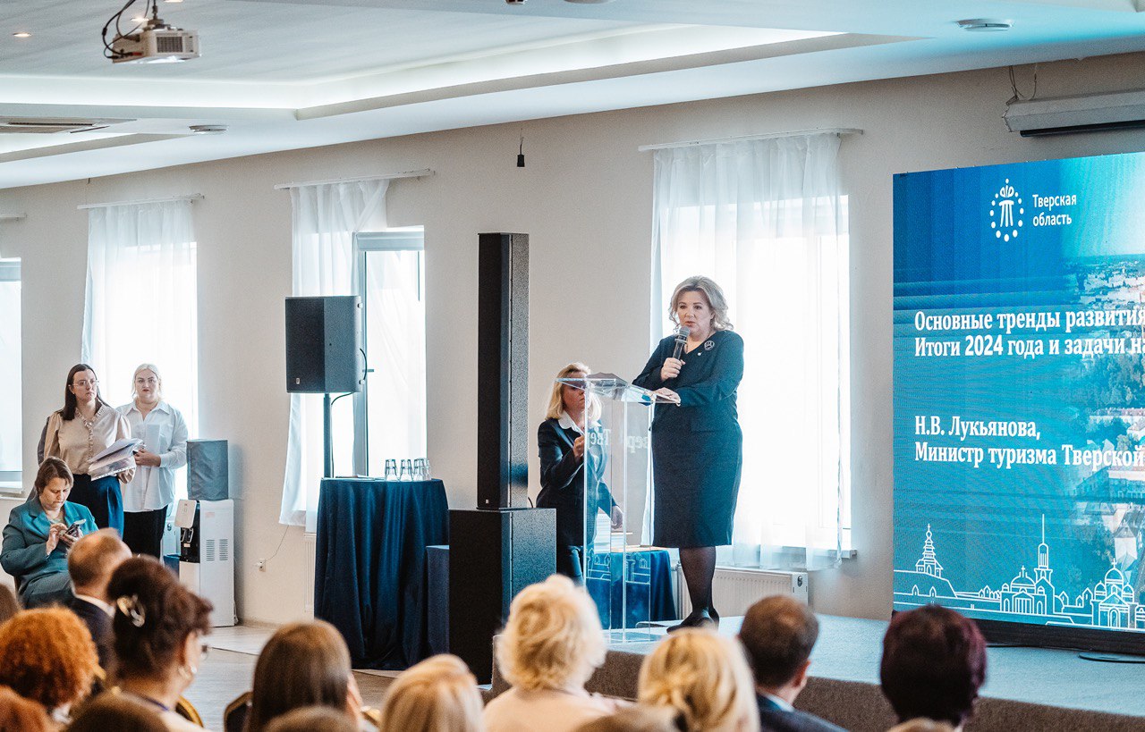 На IX Тверском туристском форуме обсудили развитие индустрии гостеприимства