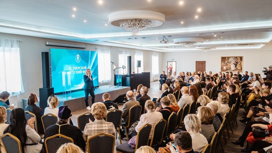 На IX Тверском туристском форуме обсудили развитие индустрии гостеприимства