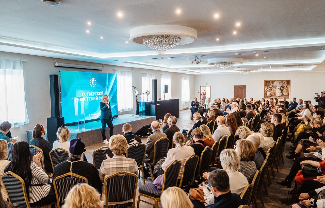 На IX Тверском туристском форуме обсудили развитие индустрии гостеприимства