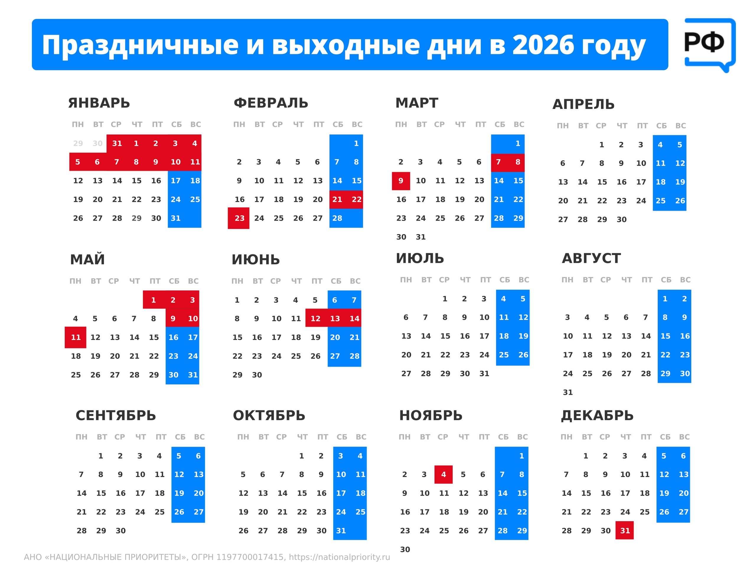 Россиянам напомнили о длинной рабочей неделе в октябре