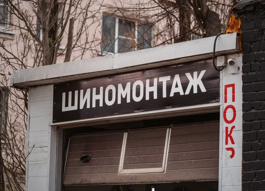 менять резину