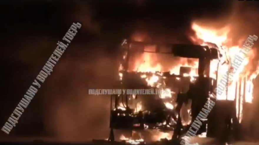 Рано утром в Твери на дороге сгорел автобус автобус