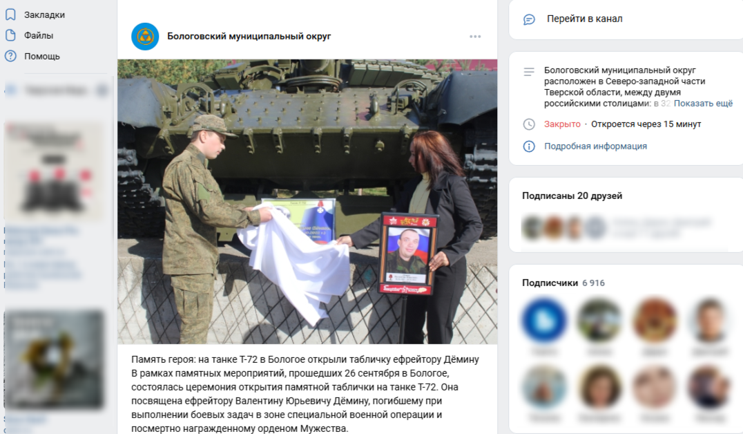 В городе Бологое открыли памятную доску ефрейтору Демину