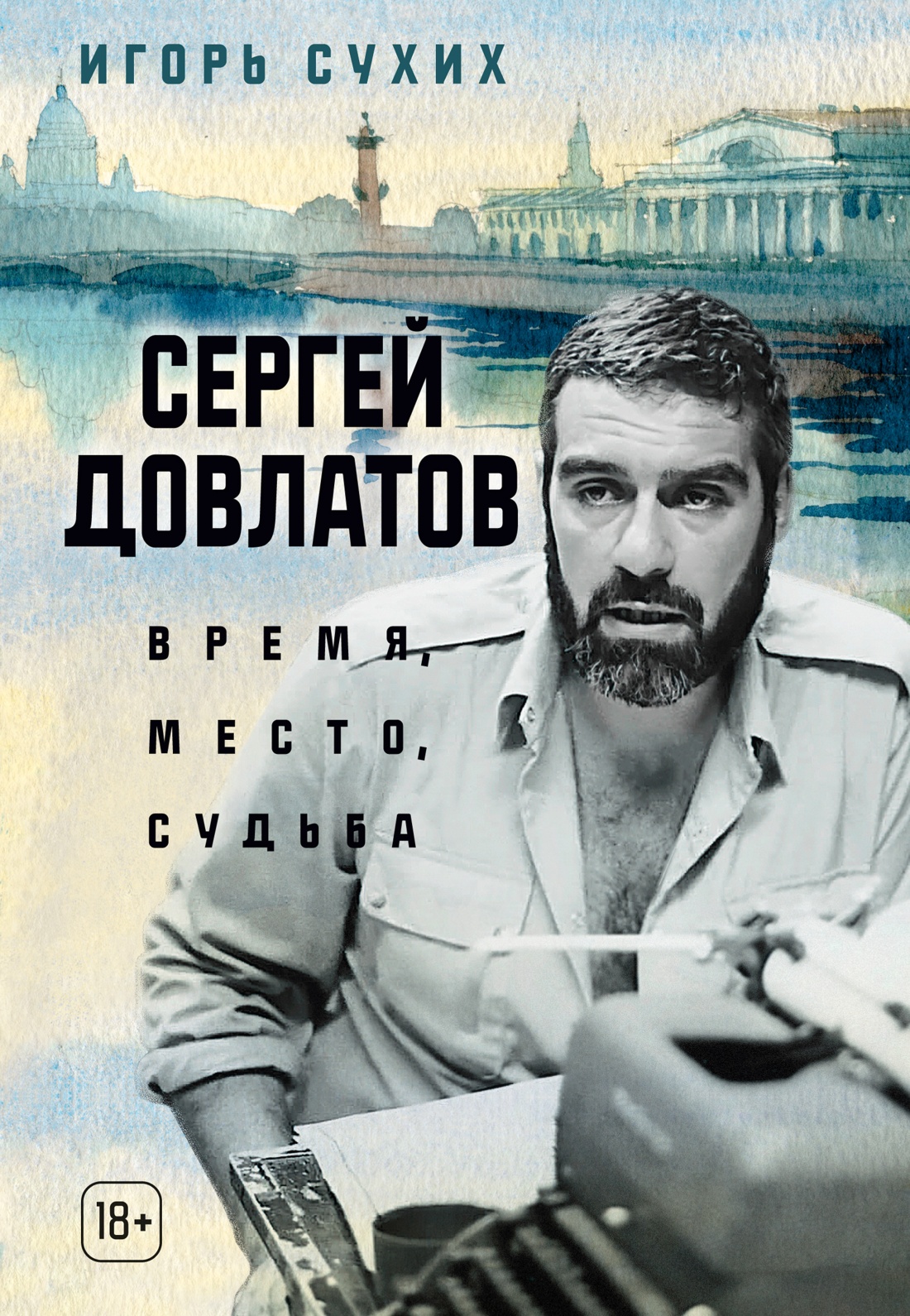 Читатель Толстов: случай на "Титанике", трагедия на Неве и биография в комиксе