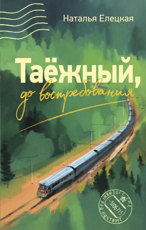 Читатель Толстов: убийства по четвергам, отдых в апреле и другие истории