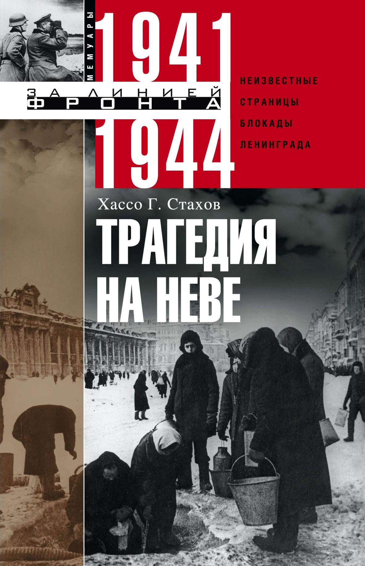 Читатель Толстов: случай на "Титанике", трагедия на Неве и биография в комиксе