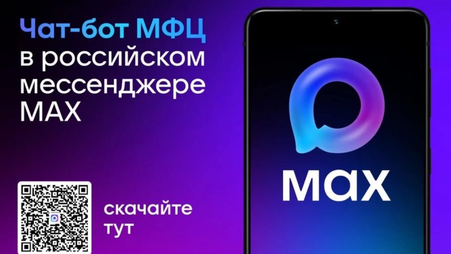 МФЦ Тверской области запустил чат-бот для взаимодействия с гражданами в режиме 24/7