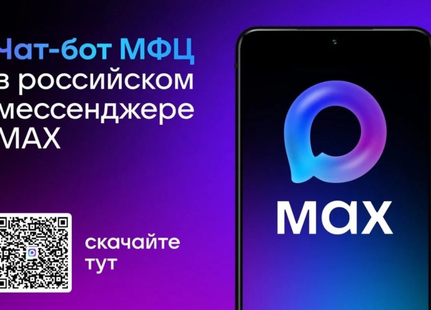 МФЦ Тверской области запустил чат-бот для взаимодействия с гражданами в режиме 24/7