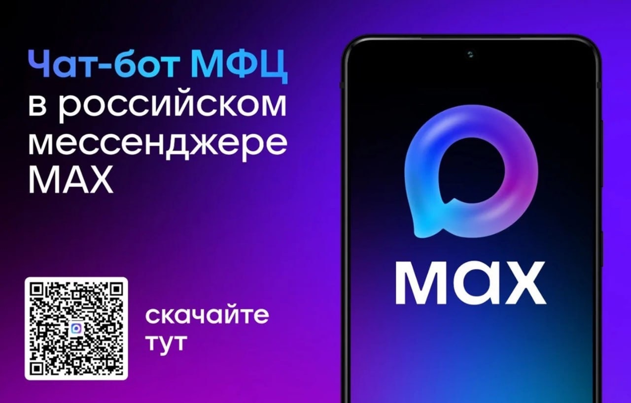 МФЦ Тверской области запустил чат-бот для взаимодействия с гражданами в режиме 24/7