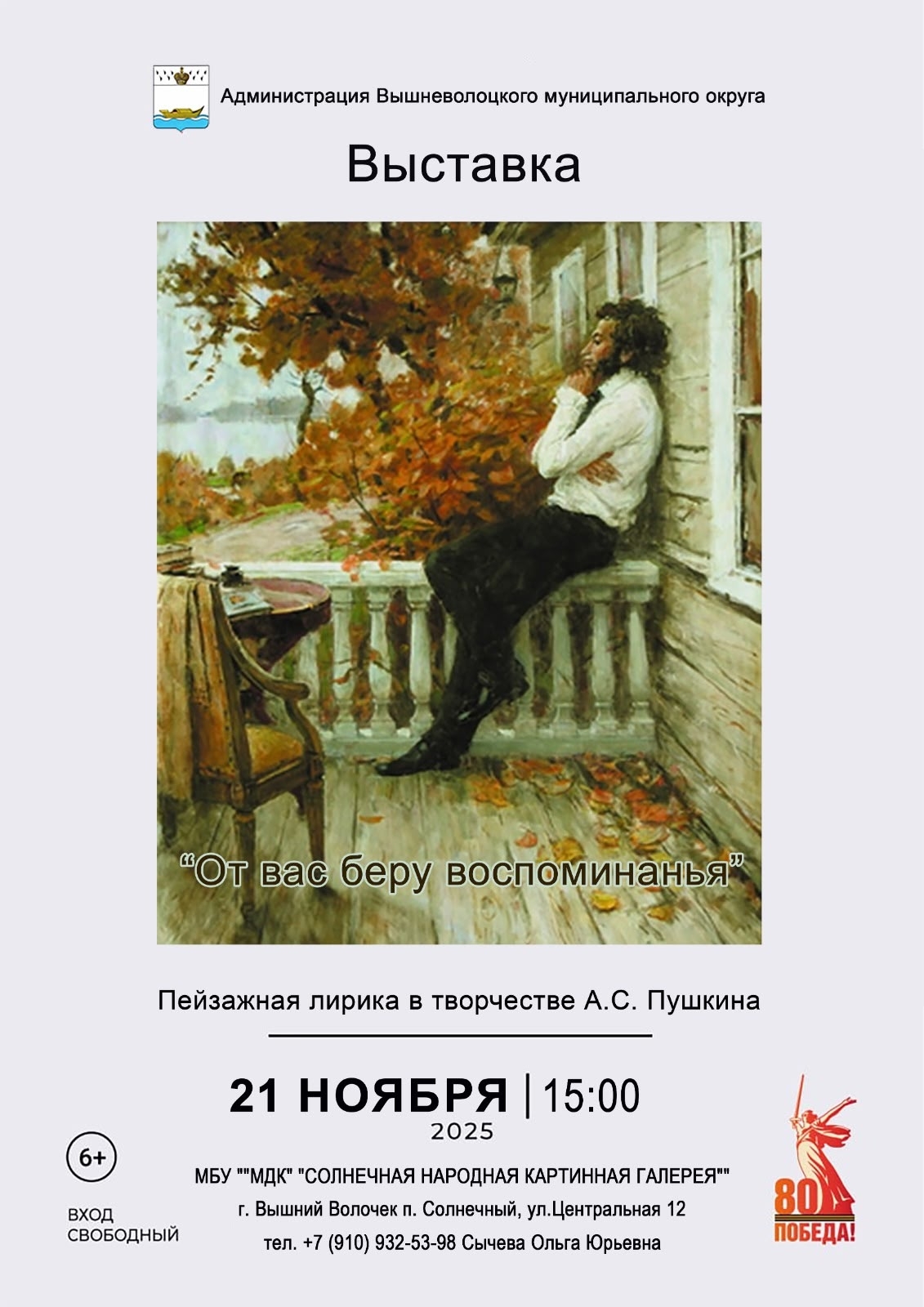 воспоминанья