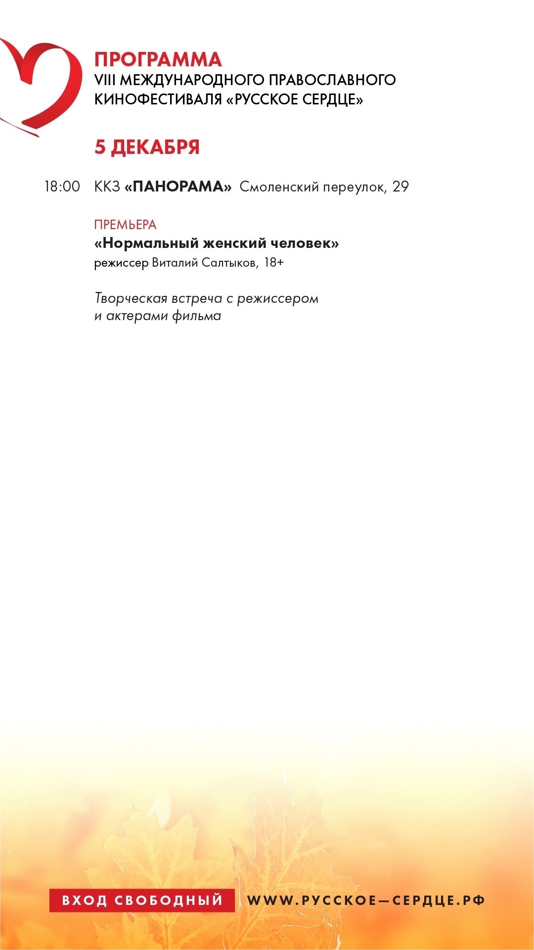 Тверская область вновь примет «Русское сердце»