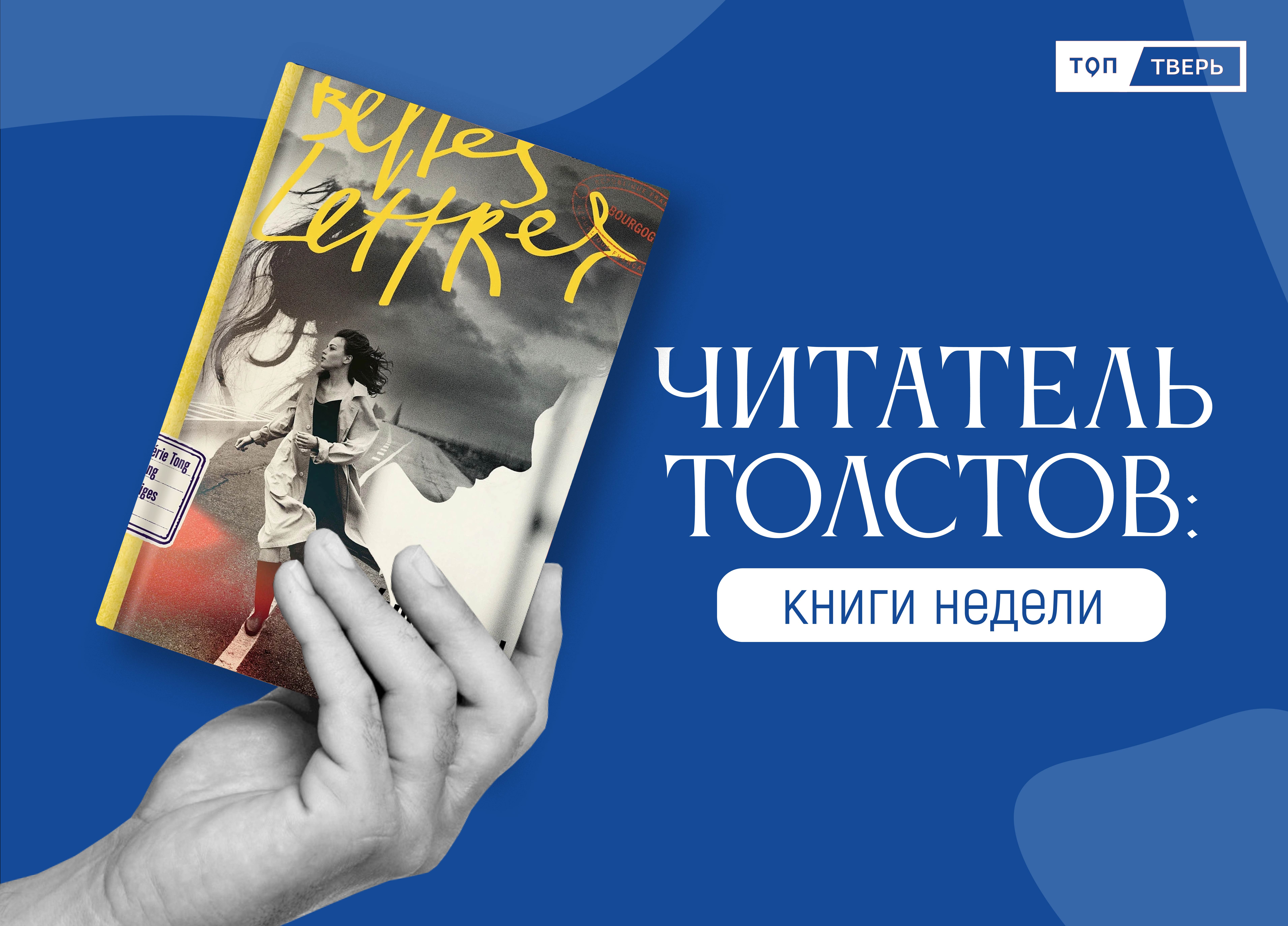 Читатель Толстов