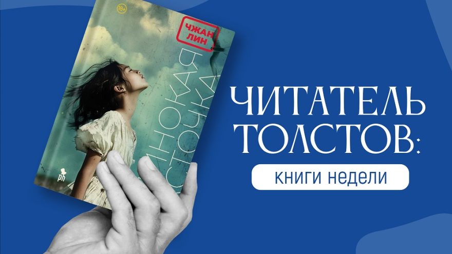 Читатель Толстов
