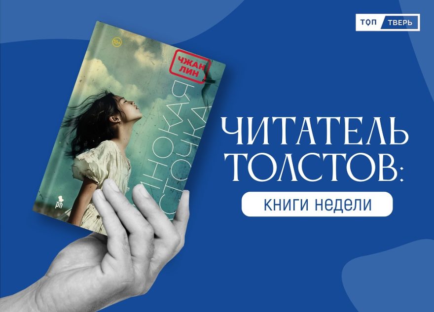 Читатель Толстов