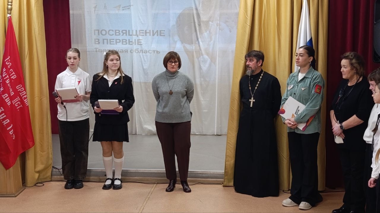 Торопецкие школьники вступили в Движение Первых