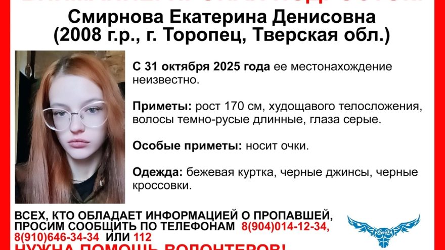 В Тверской области пропала 17-летняя девушка пропала