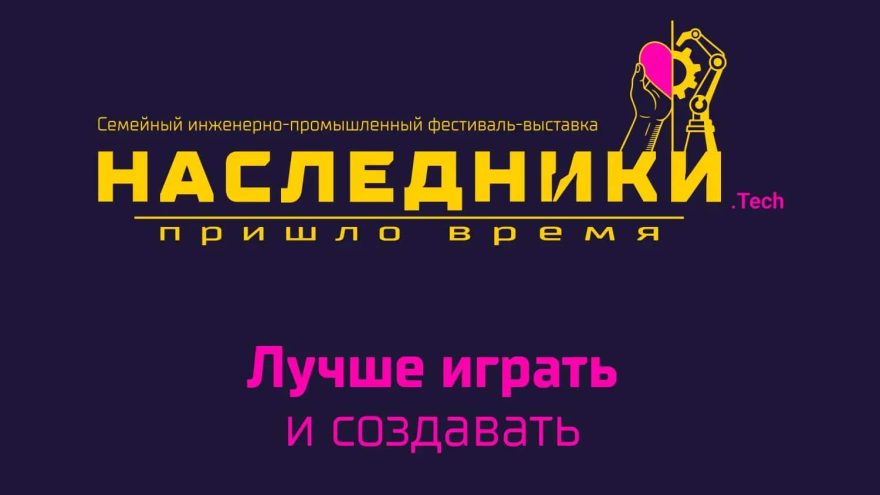 Наследники.Tech