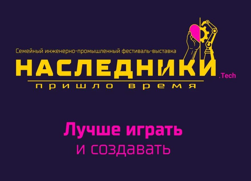 Наследники.Tech