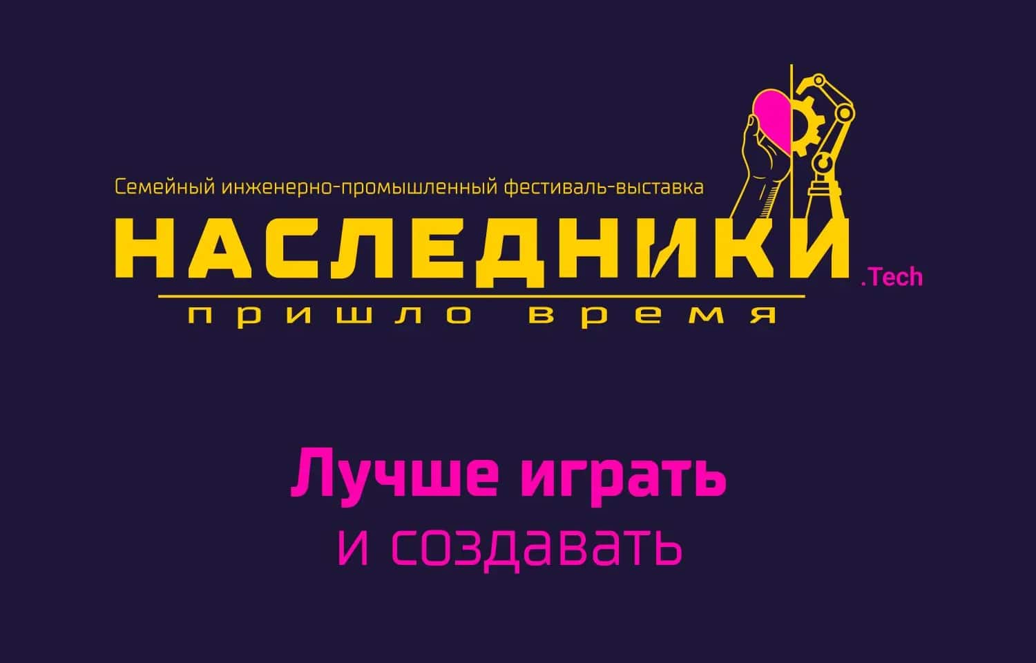 Наследники.Tech