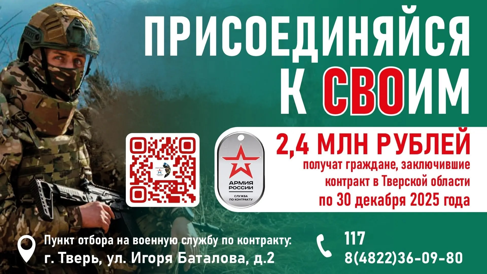 В Тверской области продлили срок действия увеличенного размера выплаты контрактникам