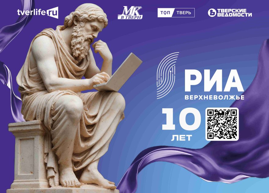 РИА Верхневолжье