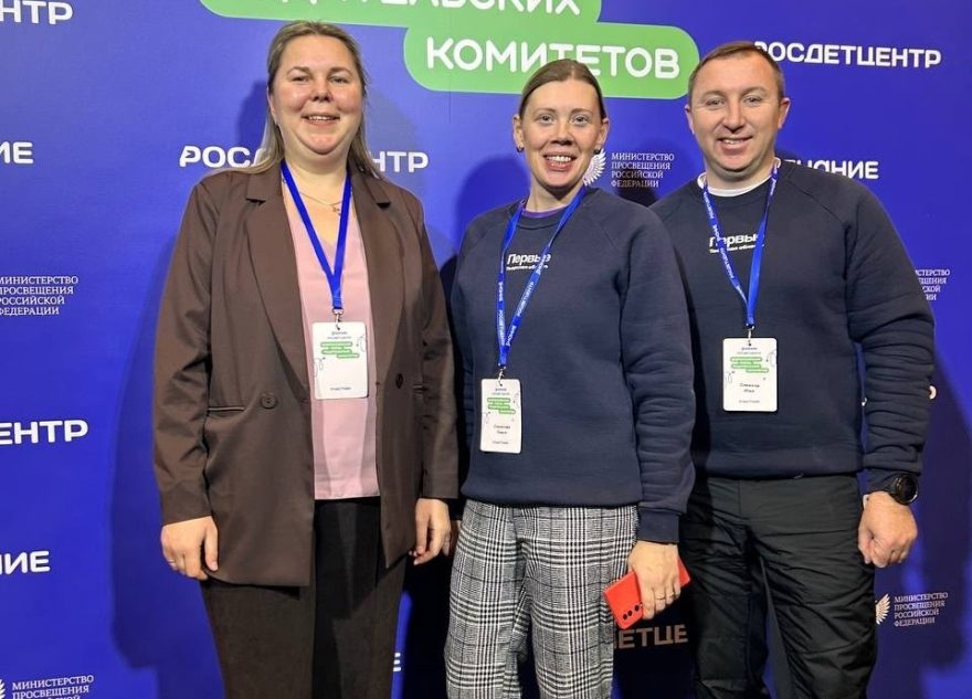 Делегация из Лихославля принимает участие во Всероссийском съезде родительских комитетов