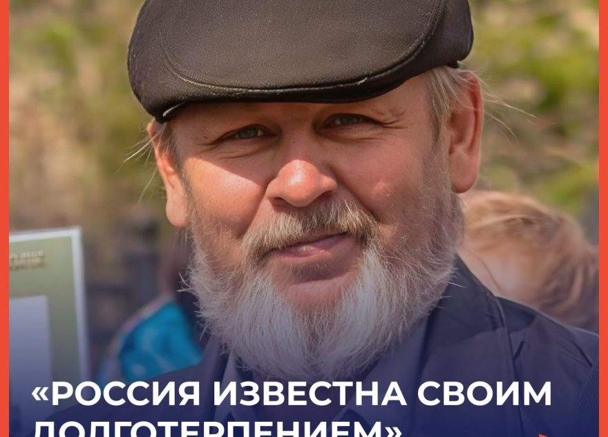 Николай Оборин: «Россия известна своим долготерпением»