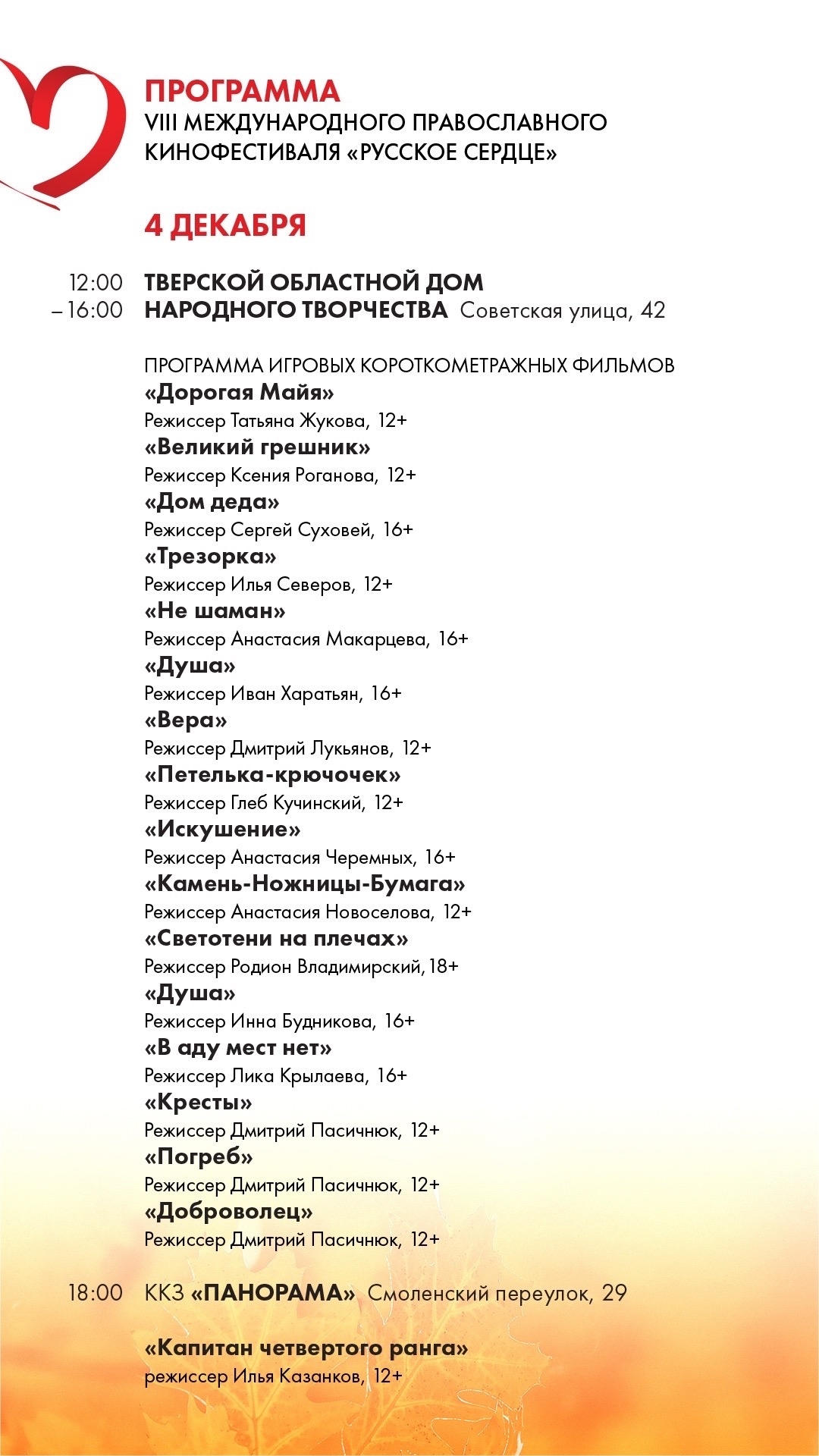 Тверская область вновь примет «Русское сердце»